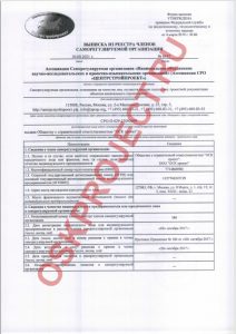 Выписка из реестра членов СРО Выписка из реестра членов СРО